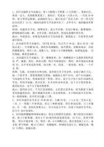治疗风湿性关节炎偏方