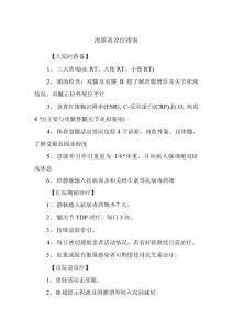 滑膜炎诊疗指南