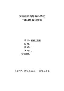 實訓報告書