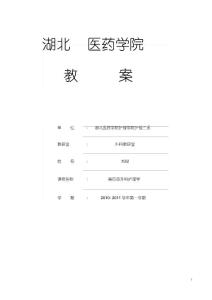 阑尾炎教案