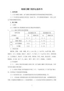 粉刷石膏抹灰施工工藝標準