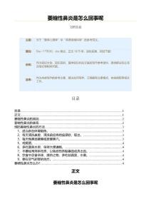 萎缩性鼻炎是怎么回事呢（医学知识范文）