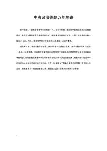 中考政治答題萬能思路