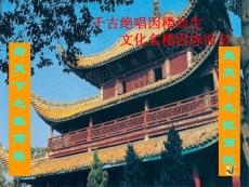 岳阳楼记课件
