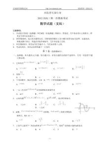 河北省石家莊市2012屆高三下學(xué)期第一次模擬考試--數(shù)學(xué)（文）