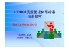 ISO9001质量管理体系标准培训教材