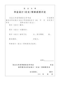 答辯成績評定表