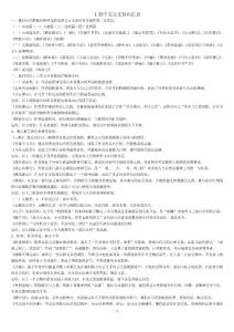 初中文言文知识汇总来源