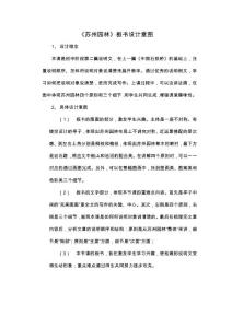 《蘇州園林》板書設(shè)計意圖