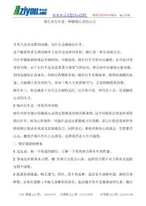 騎行自行車是一種愉悅心靈的方式