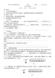 八年级物理导学案