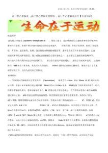 【精】流行性乙型脑炎,流行性乙型脑炎的症状,流行性乙型脑炎治疗【专业知识】