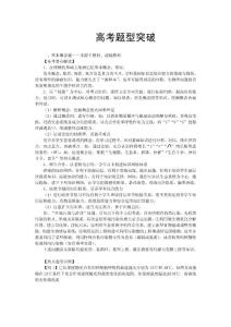 高考生物题型突破（题型训练精品）