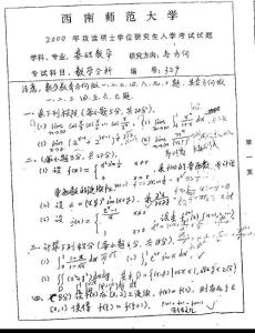 2000年西南大学数学分析考研试题