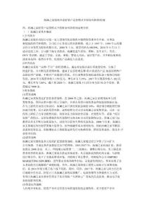 海澜之家服装企业轻资产运营模式下财务风险控制21