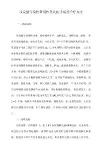 浅议猪传染性萎缩性鼻炎的诊断及治疗方法