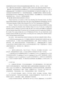 润湿烧伤膏治疗海训日光性皮炎致皮肤溃疡的临床观察