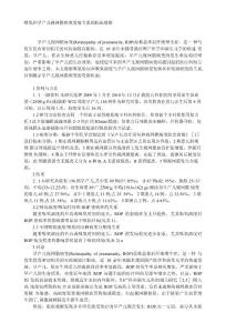 吸氧和早产儿视网膜病变发病关系的临床观察