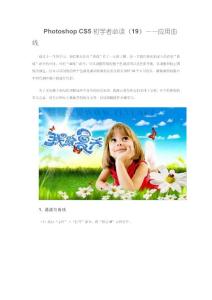 Photoshop_CS5初学者必读(19)——应用曲线