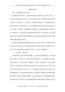 子主題一都江堰水利工程重難點分析(精)