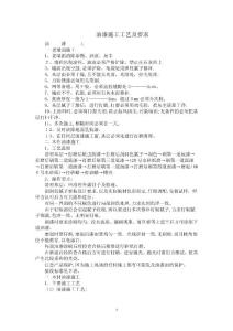 油漆工施工工藝及要求
