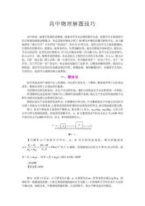 高中物理解题技巧