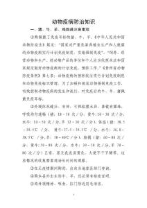 動物疫病防治知識2