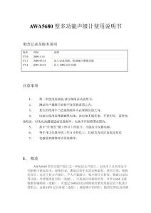 AWA5680 使用說明書