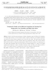 不同混凝劑處理低溫低濁高色度水的對比試驗研究