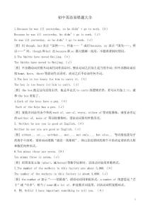 初中英语易错题大全