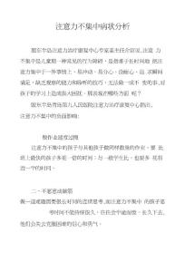 注意力不集中病状分析