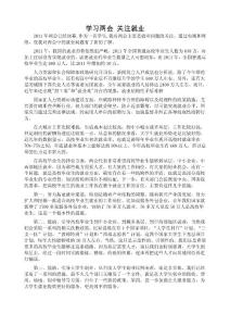 學習兩會 關注就業論文