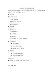 長江師范學院校園網設計方案