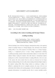 对外汉语专业毕业论文 (1)