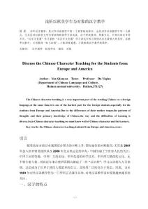 对外汉语专业毕业论文 (2)