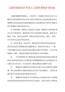 过敏性紫癜的护理要点过敏性紫癜护理措施