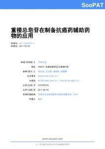 201110079372-重楼总皂苷在制备抗癌药辅助药物的应用