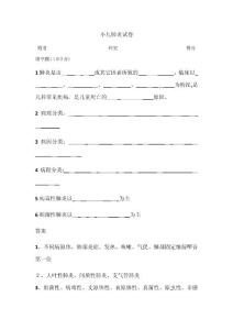 小儿肺炎试卷