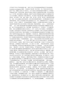 疤痕处妊娠