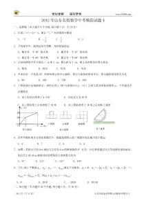 2012年山東名校數學中考模擬試題4