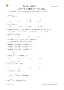 2012年山東名校數學中考模擬試題9