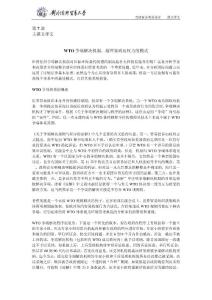 对外经济贸易大学《高级商务英语阅读》课文译文07