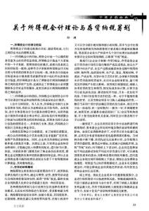 关于所得税会计理论与存货纳税筹划