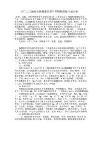 六仁三生汤防治胸腰椎骨折早期腹胀便秘疗效分析