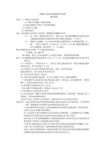 偏瘫病人肢体功能锻炼操作流程