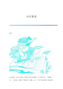 知识焦虑