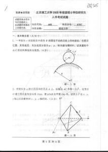2003年北京理工大學(xué)理論力學(xué)考研試題