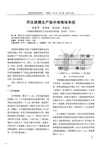 浮法玻璃生產(chǎn)線冷端堆垛系統(tǒng)