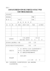 發明與實用新型專利申請文件撰寫及專利電子申請