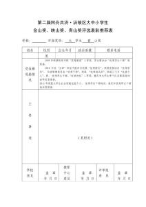 青山獎申報事跡材料